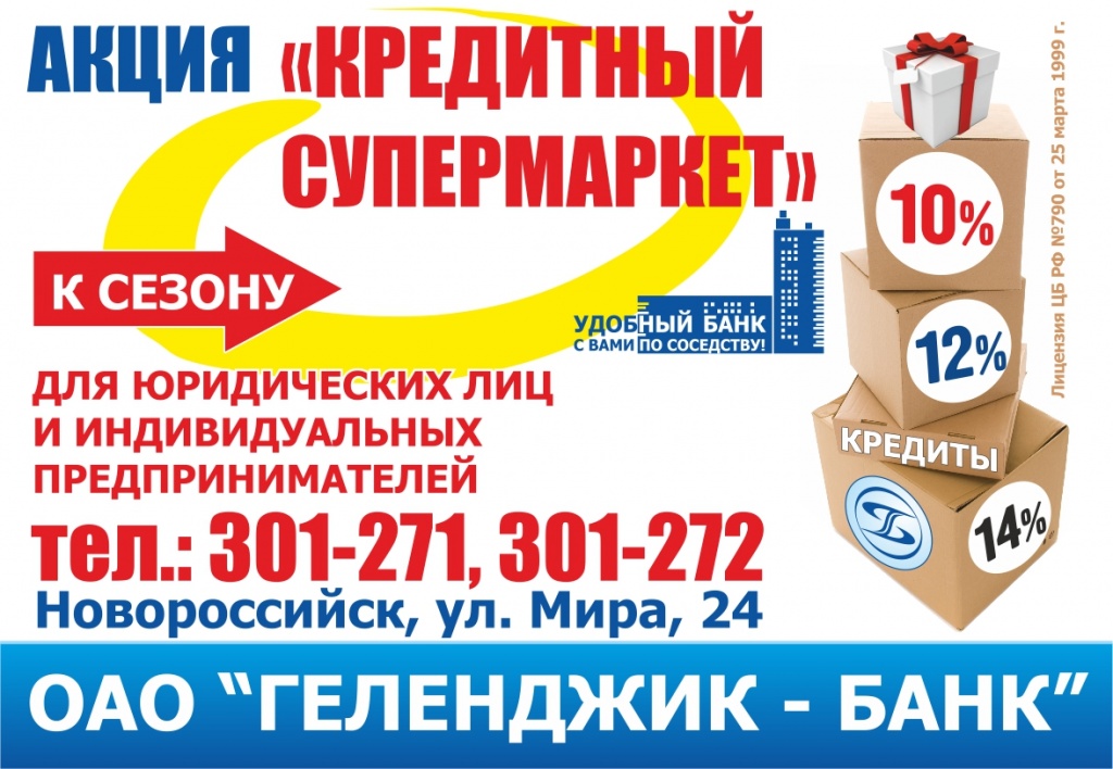 Новор Торг палата АКЦИЯ-КРЕДИТ СУПЕР.jpg